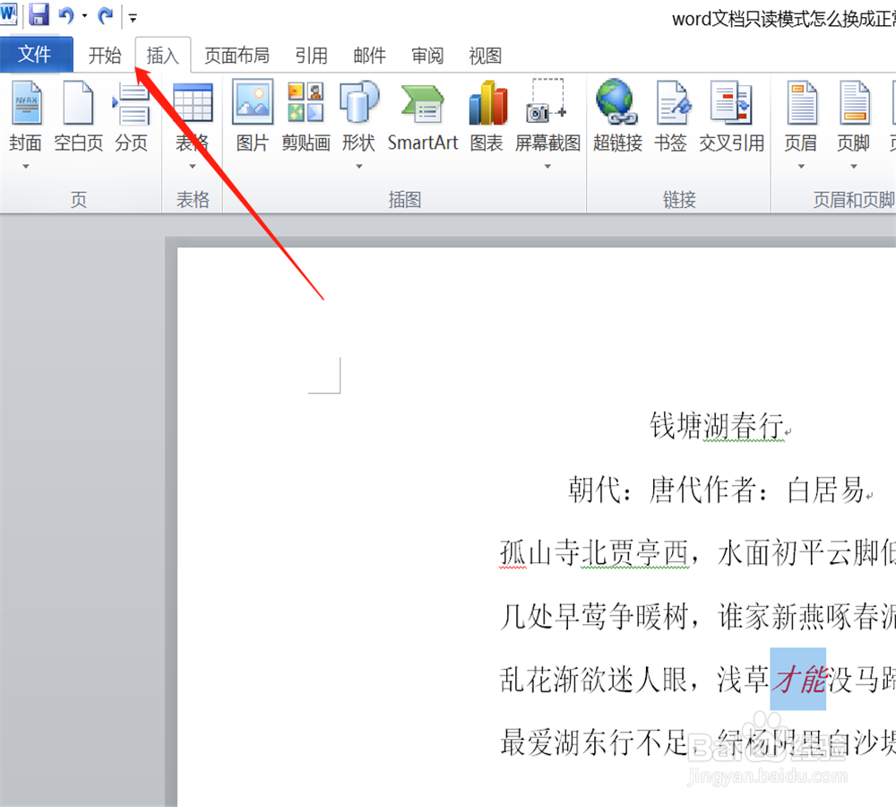 word文档格式刷怎么用？