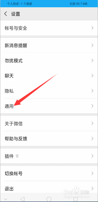 手机微信如何管理存储空间？