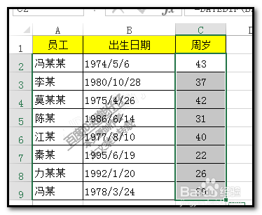 如何用EXCEL电子表格批量计算年龄/周岁/工龄