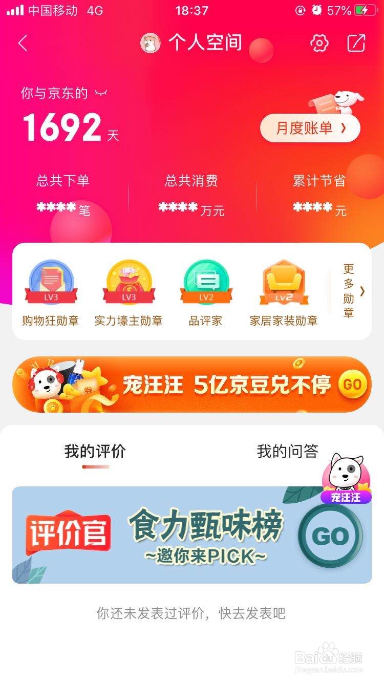 京东怎么看消费总额