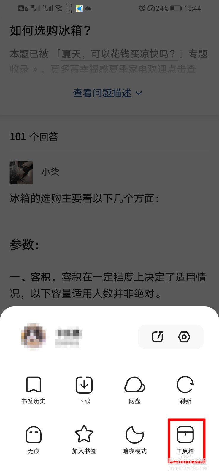 夸克浏览器如何改成电脑网页模式