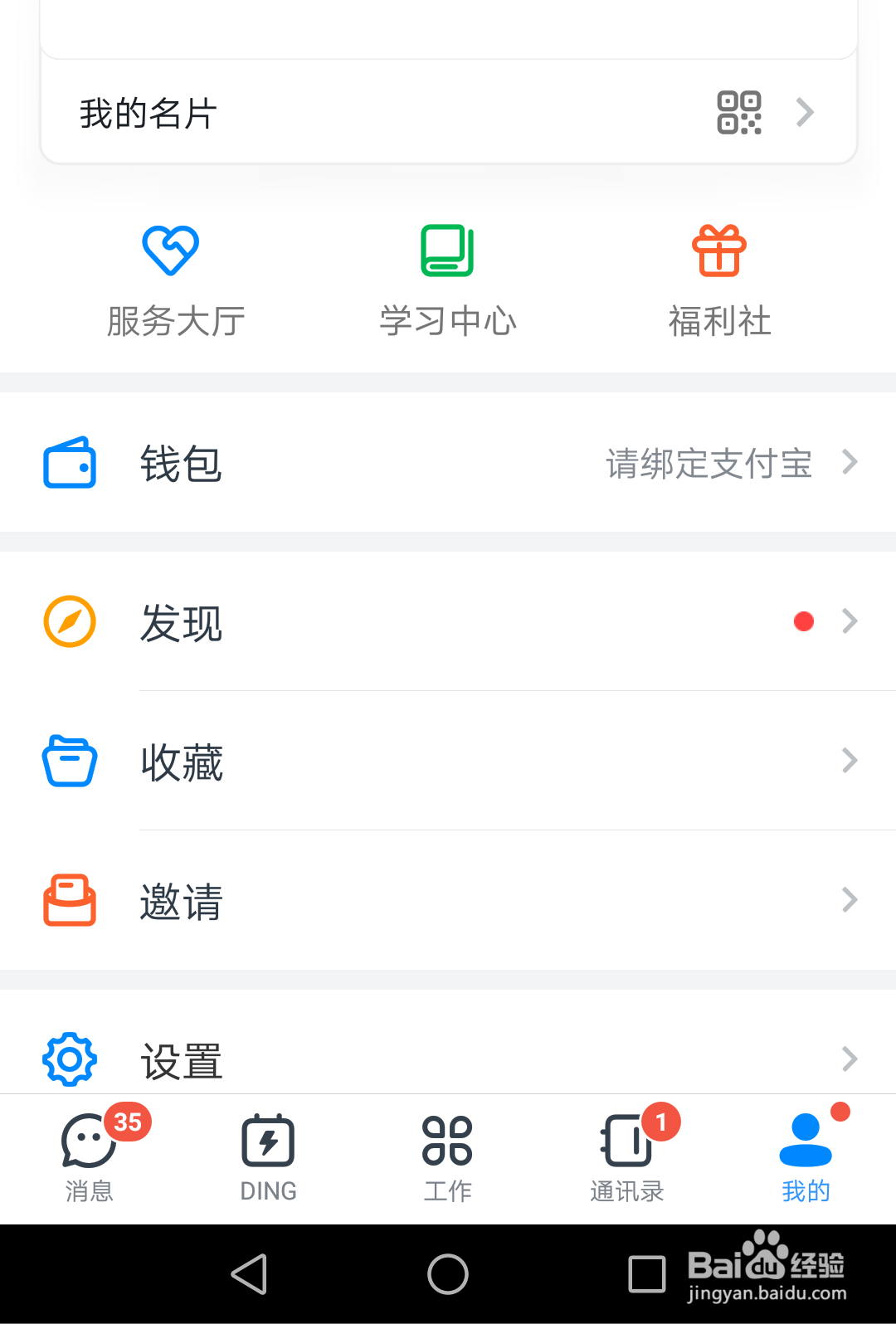 钉钉里面的昵称在哪修改