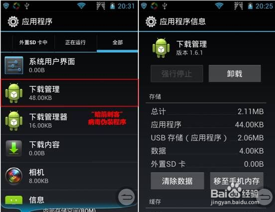 暗箭刺客手机病毒如何查杀