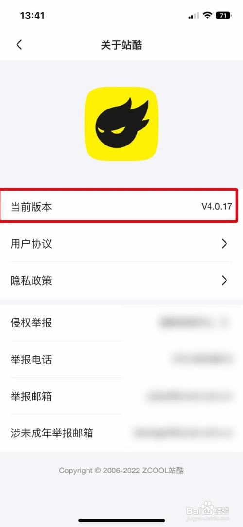 如何快速查看站酷app软件版本号
