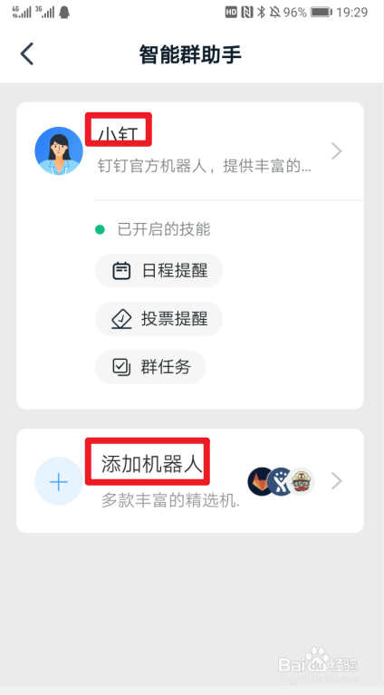 钉钉公益种树群怎么添加群机器人防疫精灵