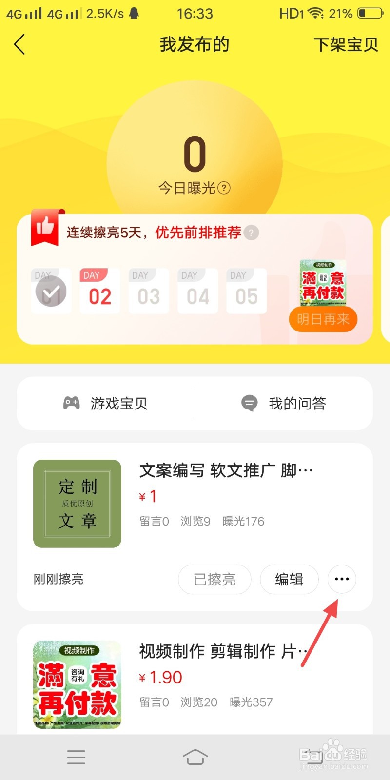 闲鱼怎么下架商品