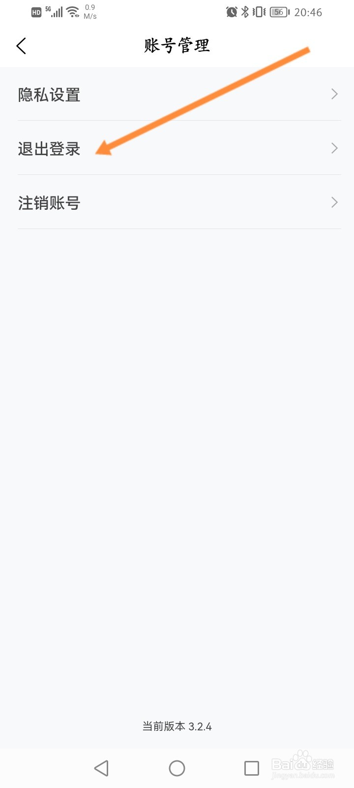 小鹿中医怎么退出当前账号