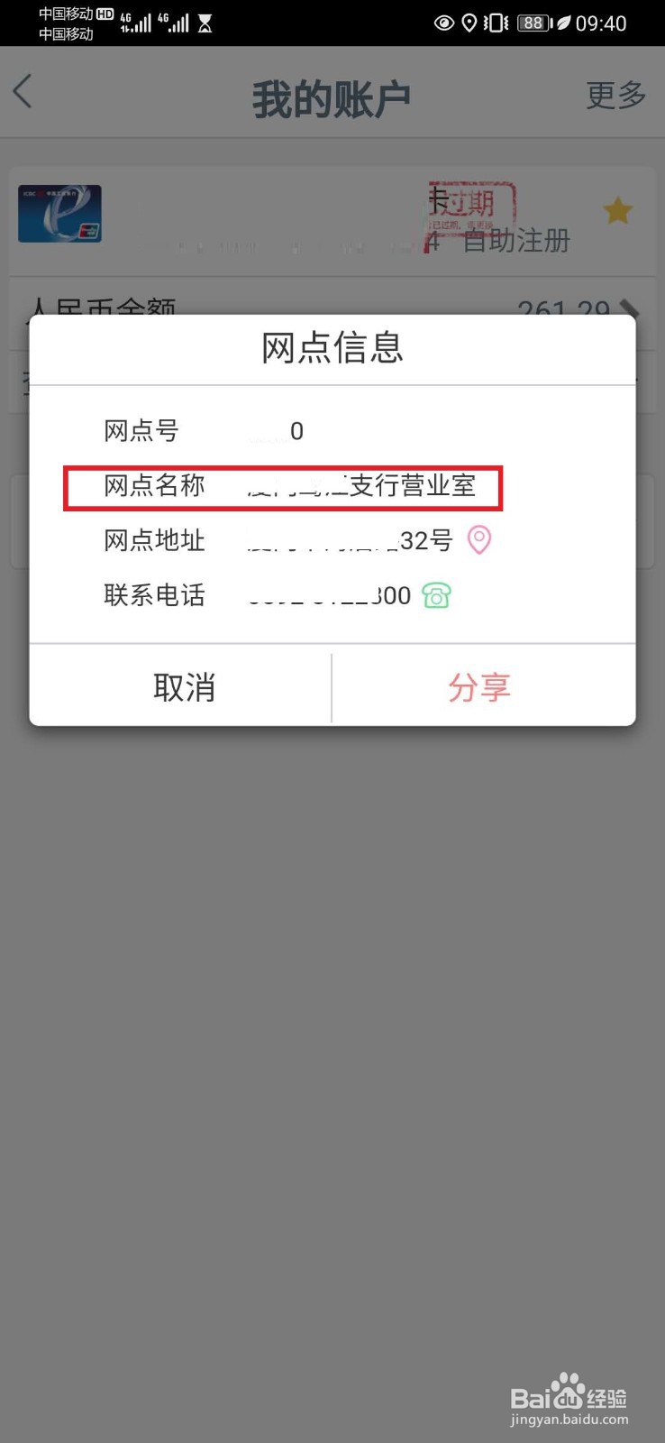 银行开户网点怎么填写