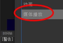Animate如何新建媒体播放文件