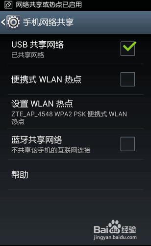 手机借助电脑网络上网(USB数据线)
