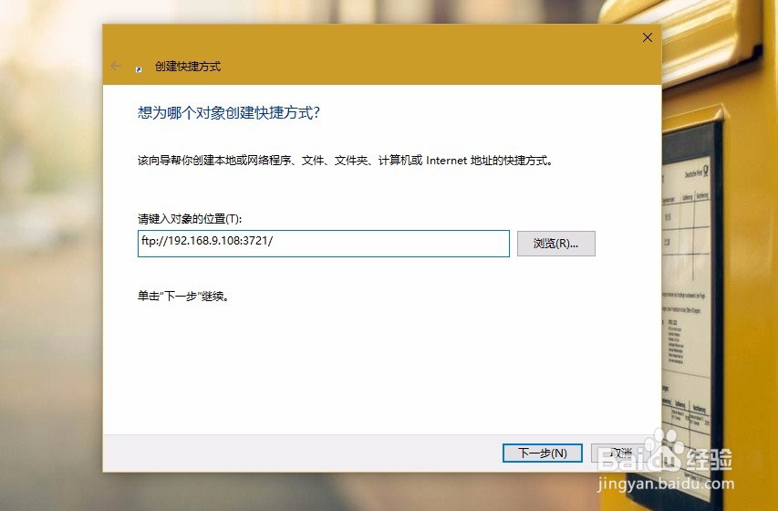 Win10快速访问中删除FTP文件夹固定的方法