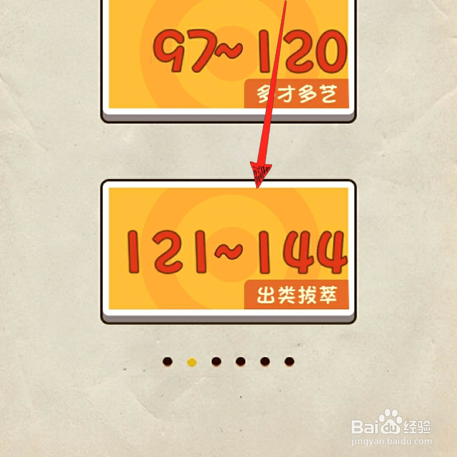 神脑洞游戏141关从右向左扎爆气球怎么过关