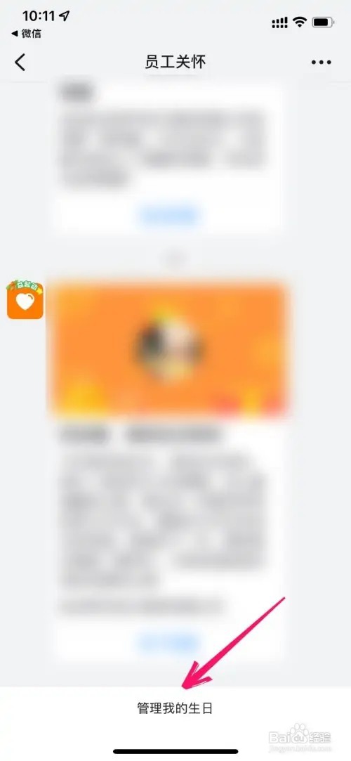 钉钉生日提醒给同事如何关闭