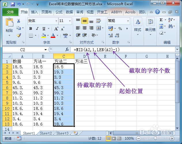 Excel删除数值末尾点号的三种方法