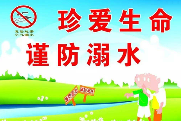 有关于如何安全做到防溺水
