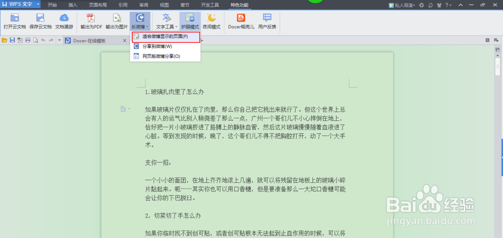 如何使用WPS制作和发布长微博（腾讯/新浪通用）