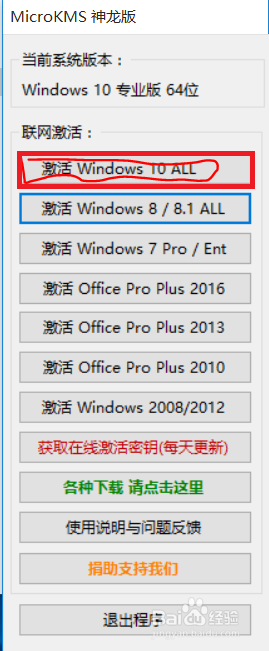 Windows10专业版下载，安装，激活