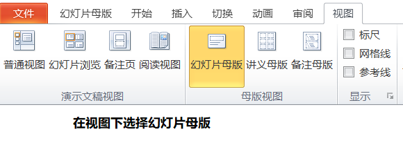 办公软件PPT使用操作技巧