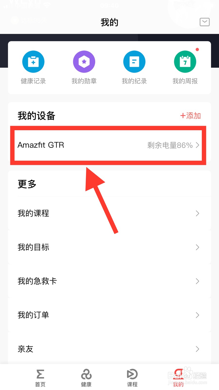 智能手表如何解绑手机
