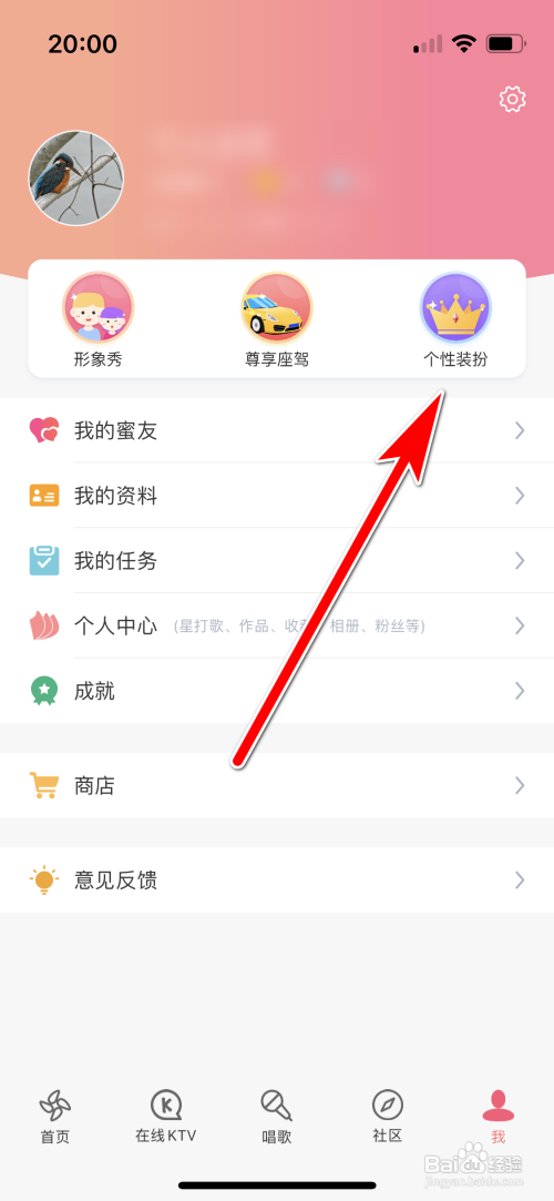 K歌达人头像框怎么佩戴