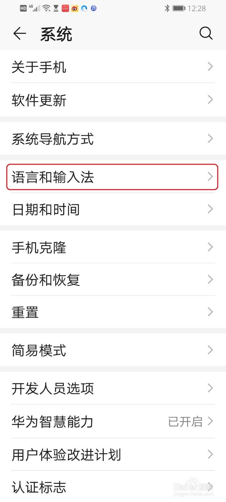 华为手机怎么开启游戏键盘