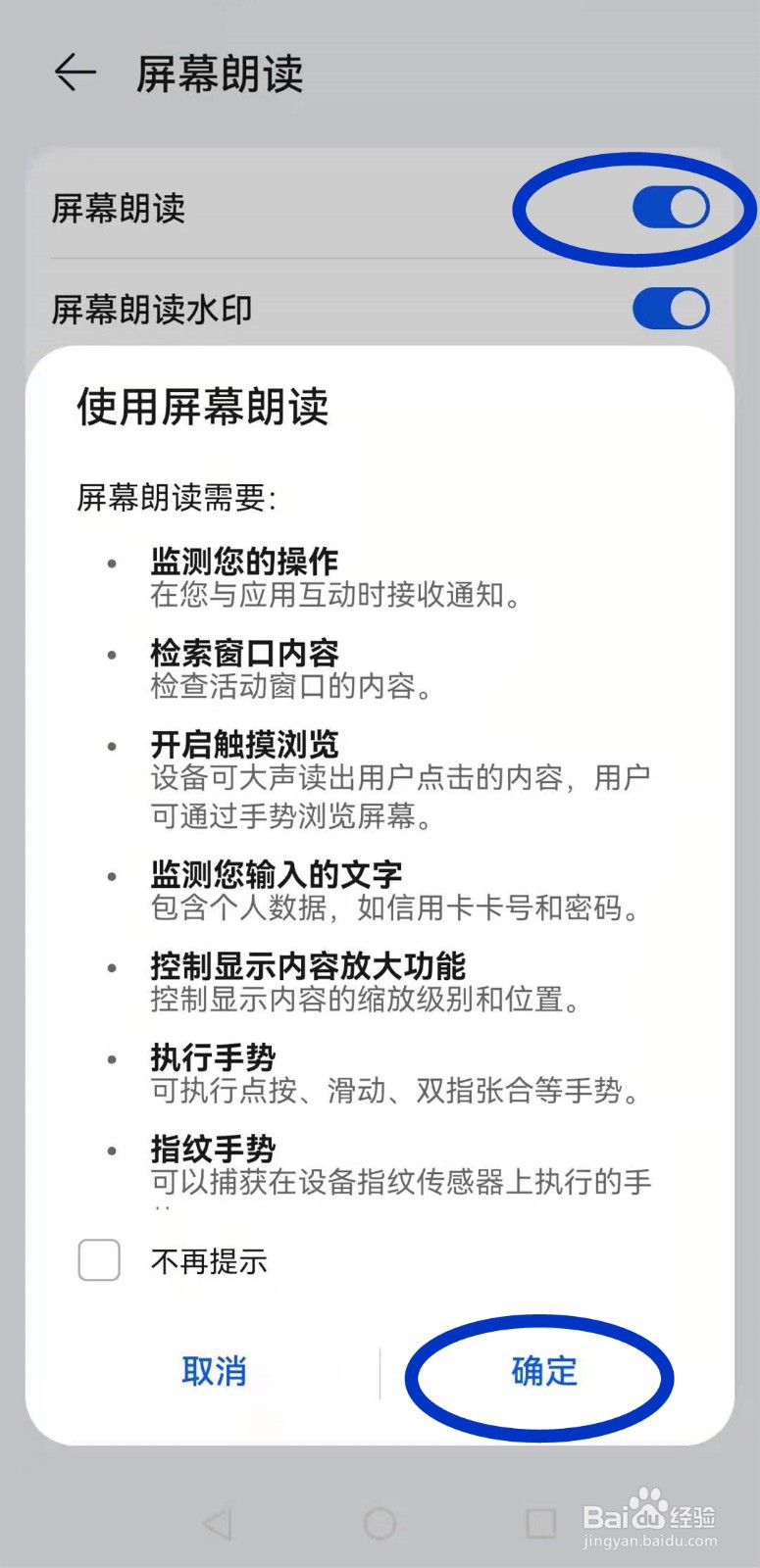 华为P50打开无障碍屏幕朗读的步骤