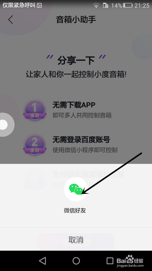 怎样把小度分享给家人?
