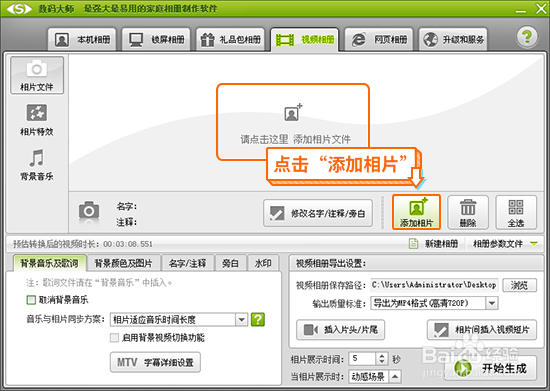 如何把照片做成视频，快速制作照片视频的方法