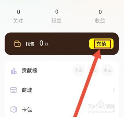 小熊直播怎么充值
