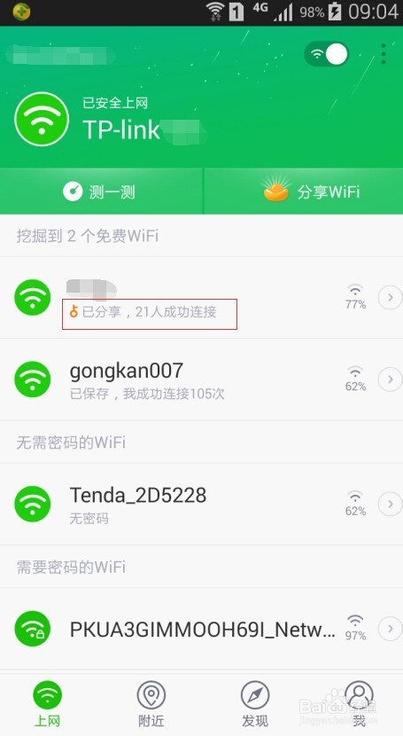如何防止别人蹭网