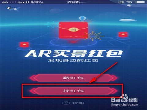 支付宝AR实景红包怎么找