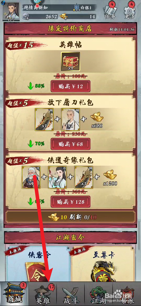 武功来了如何编辑出战英雄