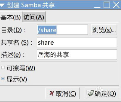 fedora linux 下配置局域网