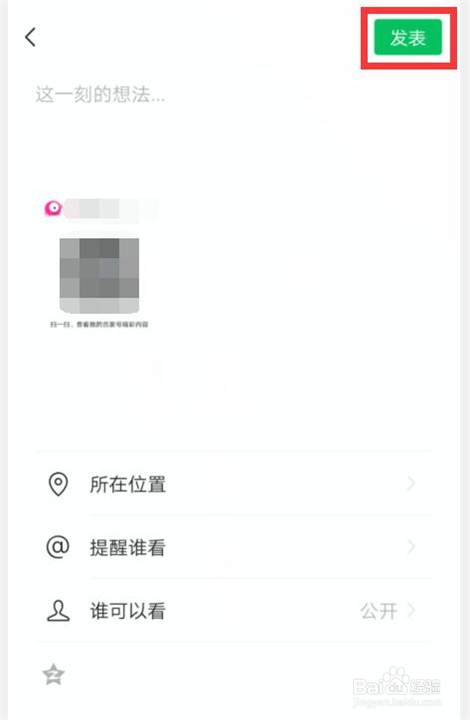 怎样把百家号二维码分享到朋友圈