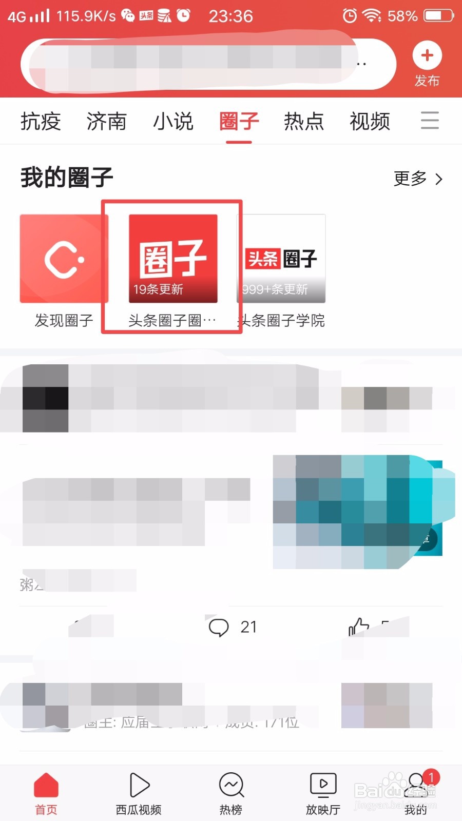 怎么退出今日头条加入的圈子