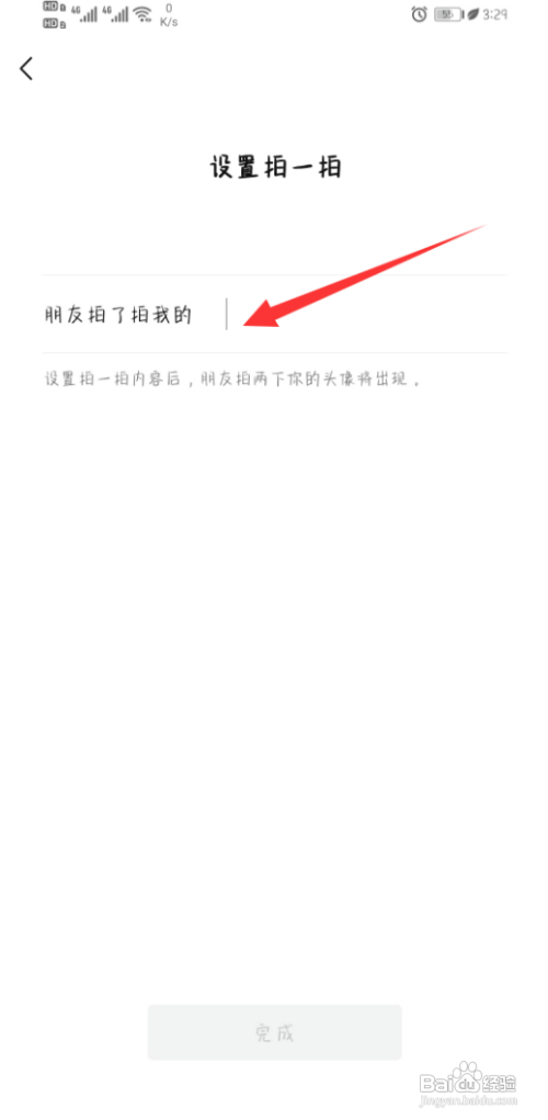 怎么设置微信拍一拍后缀