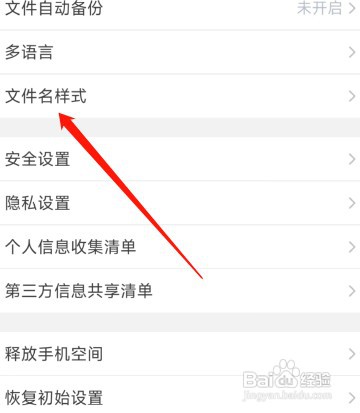 腾讯微云如何更改文件名样式