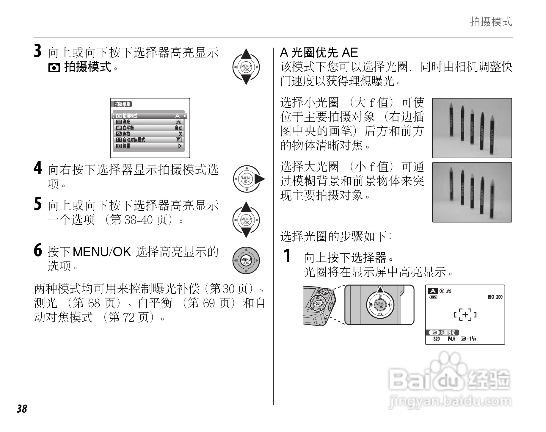富士FinePix F60fd数码相机使用说明书:[6]