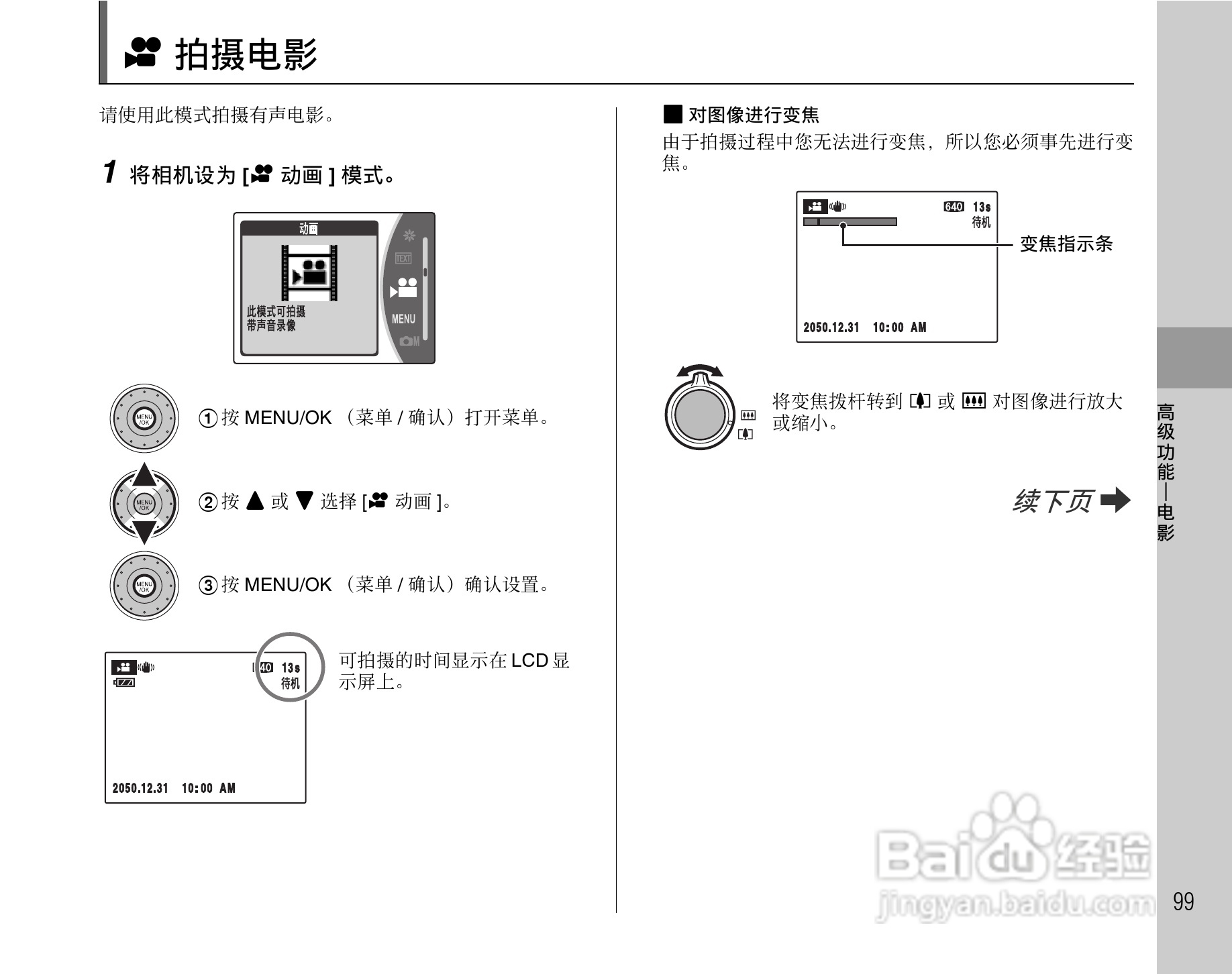 富士FinePix F100fd数码相机使用说明书:[10]