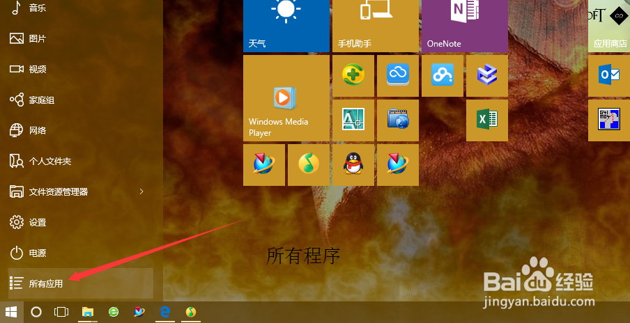 关于win10开始的相关技巧