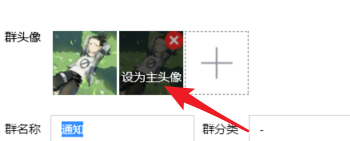 QQ群头像如何修改？