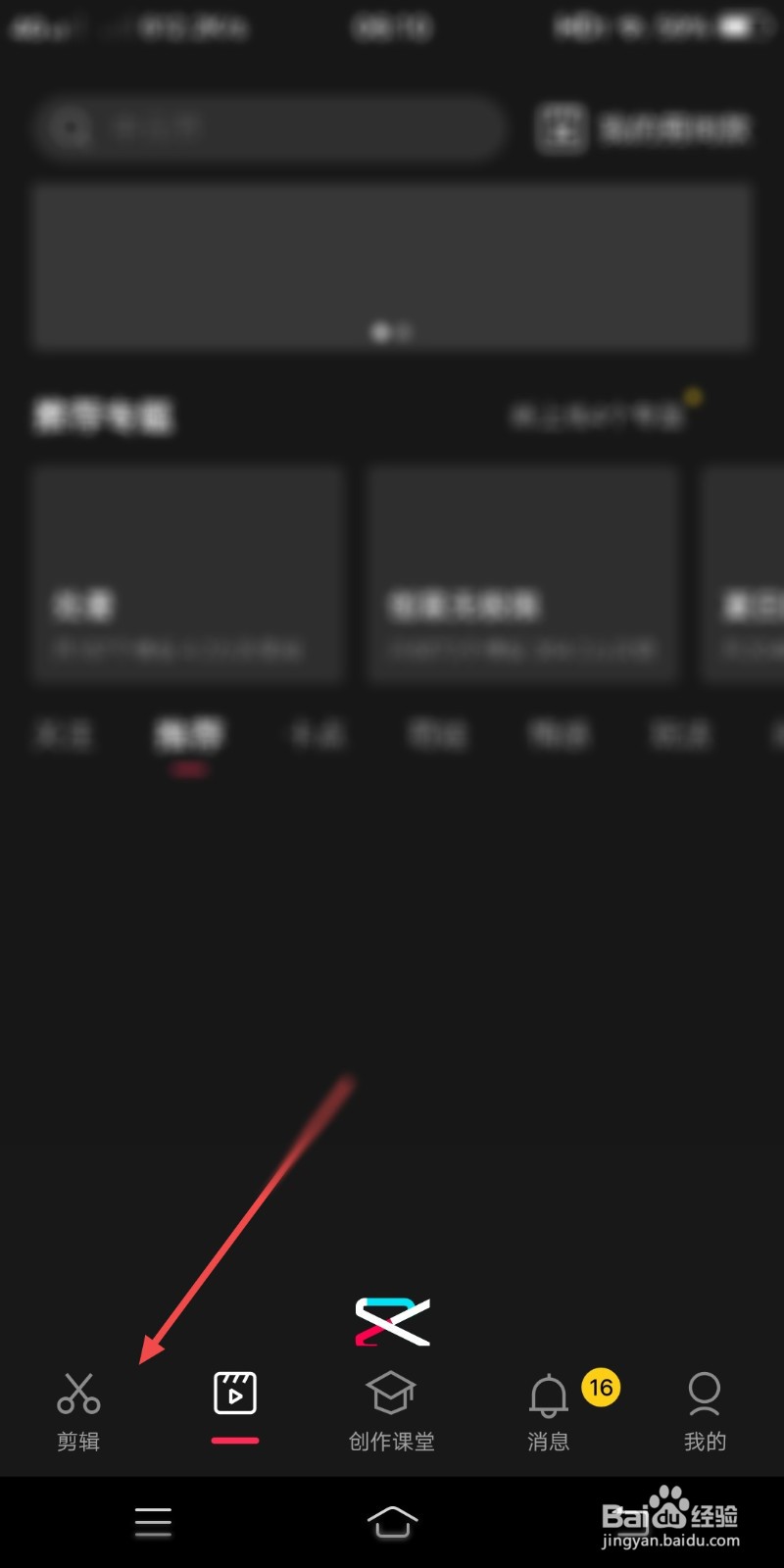 剪映开启自动跳过片尾的操作方法