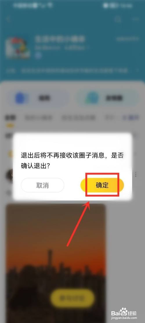 狐友退出圈子怎么做