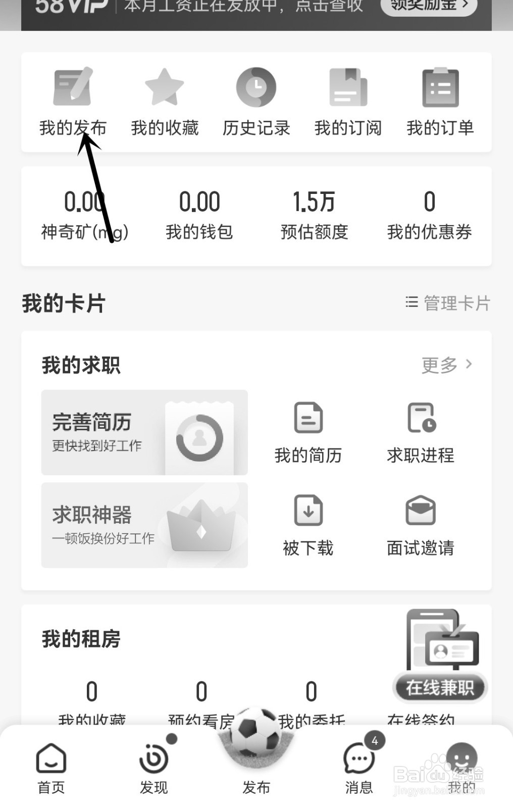 58同城怎么发布信息