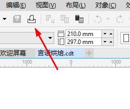 win10系统cdrx8软件如何打印文件