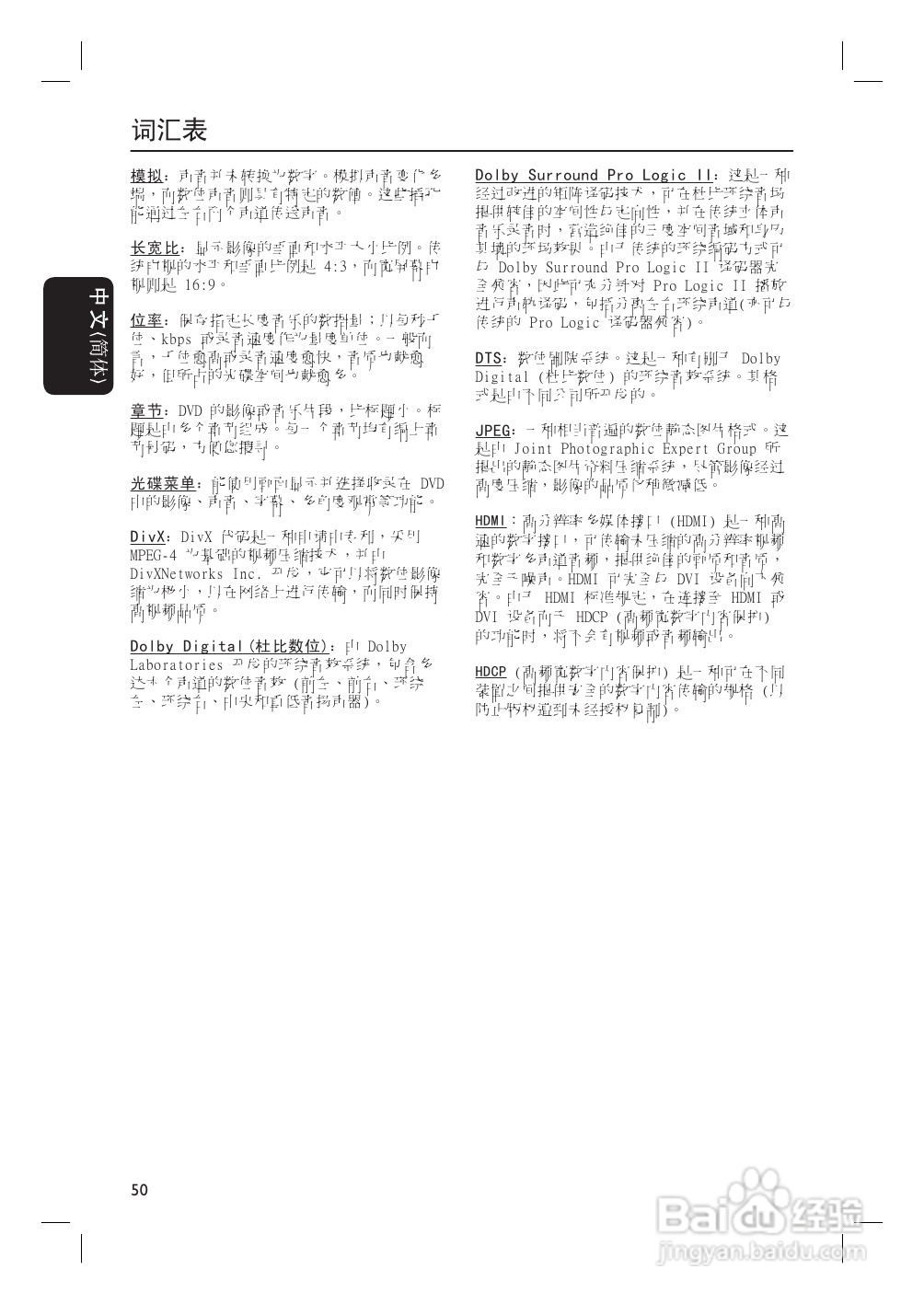 Philip飞利浦hts3455家庭影院说明书:[3]
