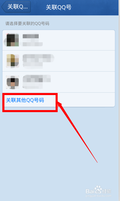 手机QQ怎么关联QQ号 怎么解除关联QQ号