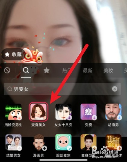 抖音男变女的特效在哪里找