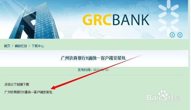 如何快速开通和登录广州农商银行网上银行