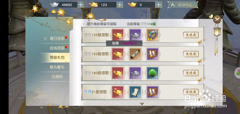 少年歌行怎么领取等级礼包,礼包怎么获得